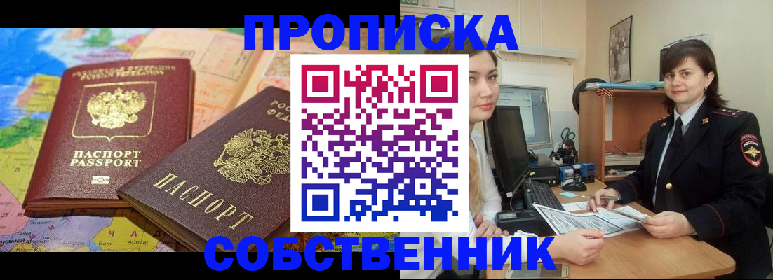 временная регистрация в квартире в Елабуге