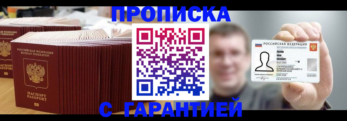 временная прописка в Елабуге