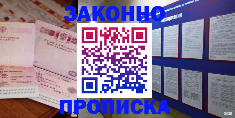 прописка для работы в Елабуге